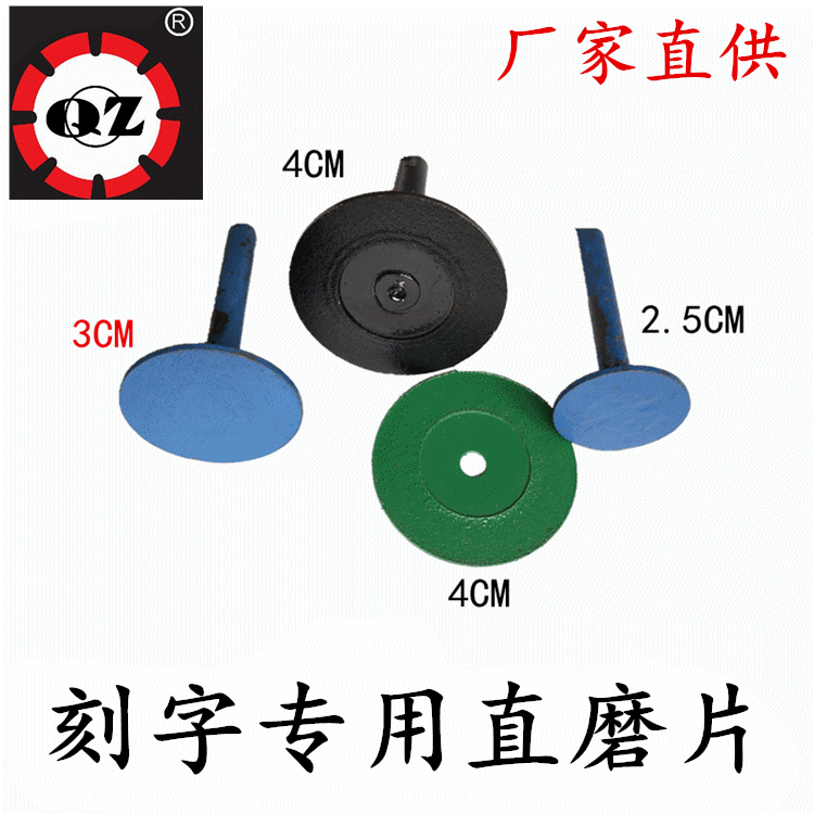 墓碑石材玉石金刚石直磨片电磨 雕刻专用干刻湿刻小磨片2.5 3 4CM