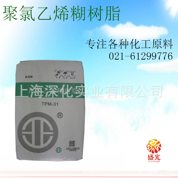 新疆天业 聚氯乙烯糊树脂 TPM-31  PVC糊树脂