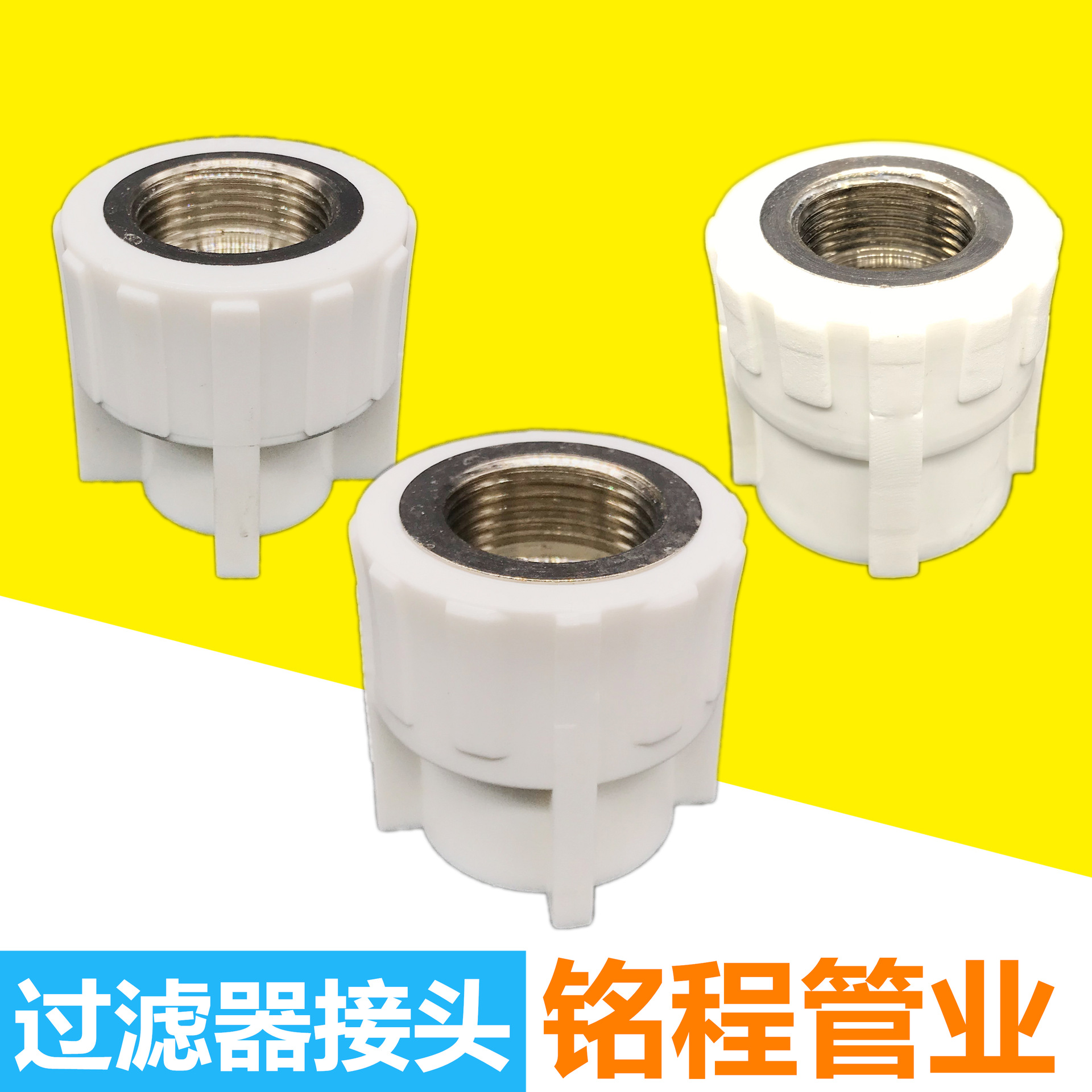 直销前置过滤器接头内丝直接6分内直DN20 3/4内丝直接PPR铜嵌件