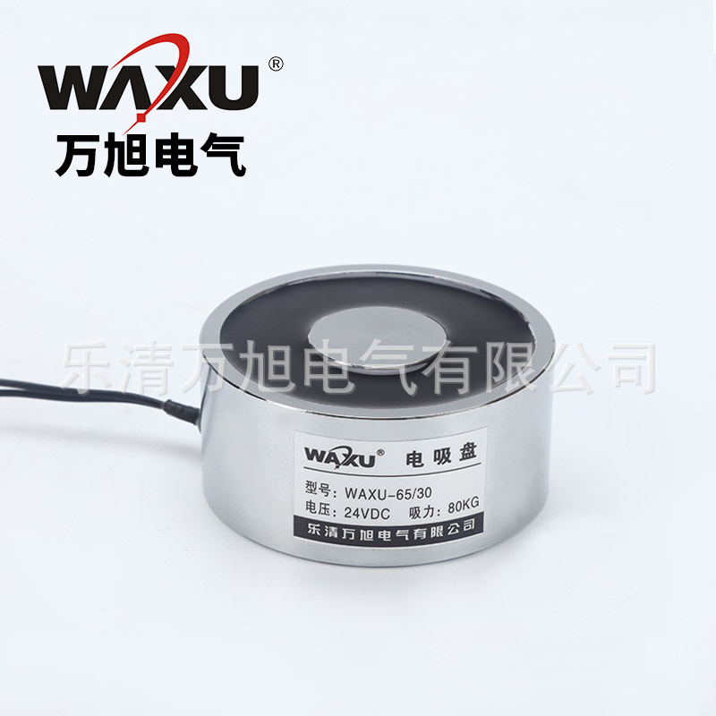 圆形吸盘式电磁铁WAXU-P65/30吸力80KG外径65MM高度30MM电磁铁