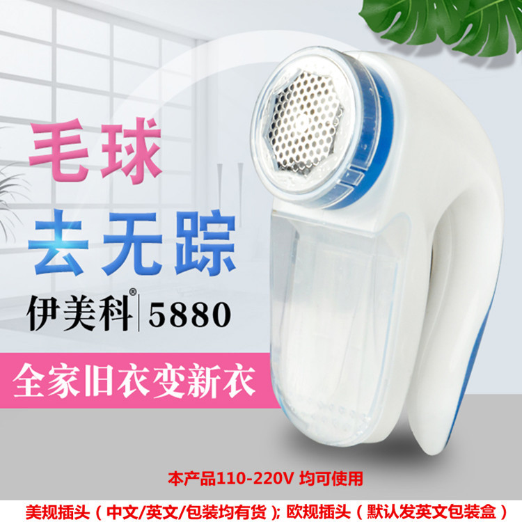 欧规5880强超动力毛球修剪器家用插电剃毛器衣物去球器电动剃绒器