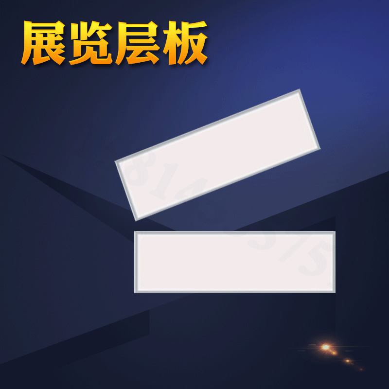 展览标摊层板展会层板托架专用广交会标准展位包边货架展会隔板