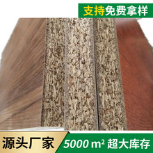 18E0环保实木颗粒板刨花板三聚氰胺贴面免漆木板刨花板饰面板批发