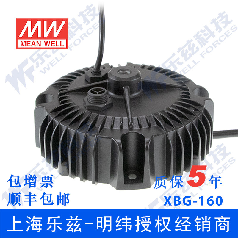 XBG-160-AB明纬34~56V3300mA160W左右LED驱动器三合一调光