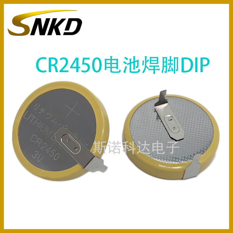 厂家现货供应CR2450扣式电池 卧式焊脚 DIP直插焊脚位