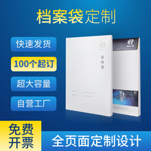 档案袋定制a4文件收纳袋彩色印刷办公用品白牛皮纸加厚资料袋印刷