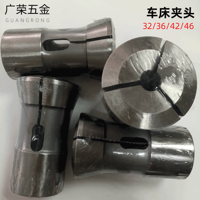 数控弹簧夹头 车床夹头 车床弹簧夹头 36机夹头 46机夹头