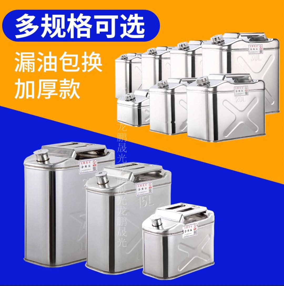 龙鹏晟光不锈钢桶汽油桶柴油加油桶 便携车载油桶油箱厂家批发