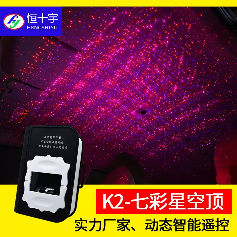 酒吧迪厅 动态星空顶灯扶手箱汽车改装流光灯舞台内室家用气氛灯