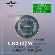 ȫԭװmuRata/CR2477W͸3V ¶ȸ40125