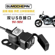 摩托车手机支架双口USB充电器带开关9V-90V防水多功能快充电车充