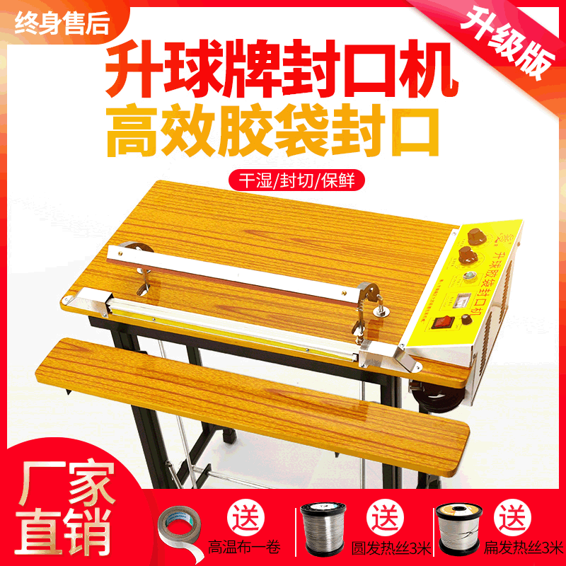 升球胶袋封口机 脚踏式热收缩膜封切机 通过式脚踩塑料袋袋封口机