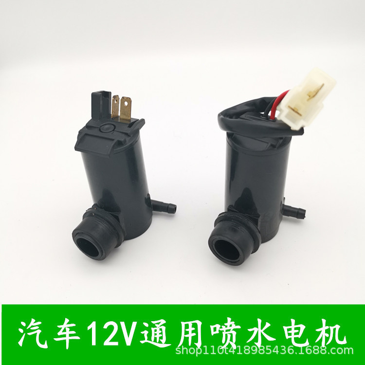Suitable for Wuling Light Changan Star Dongfeng Xiaokang Wiper Water Spray Motor Car Glass Water Kettle Motor Water Pump