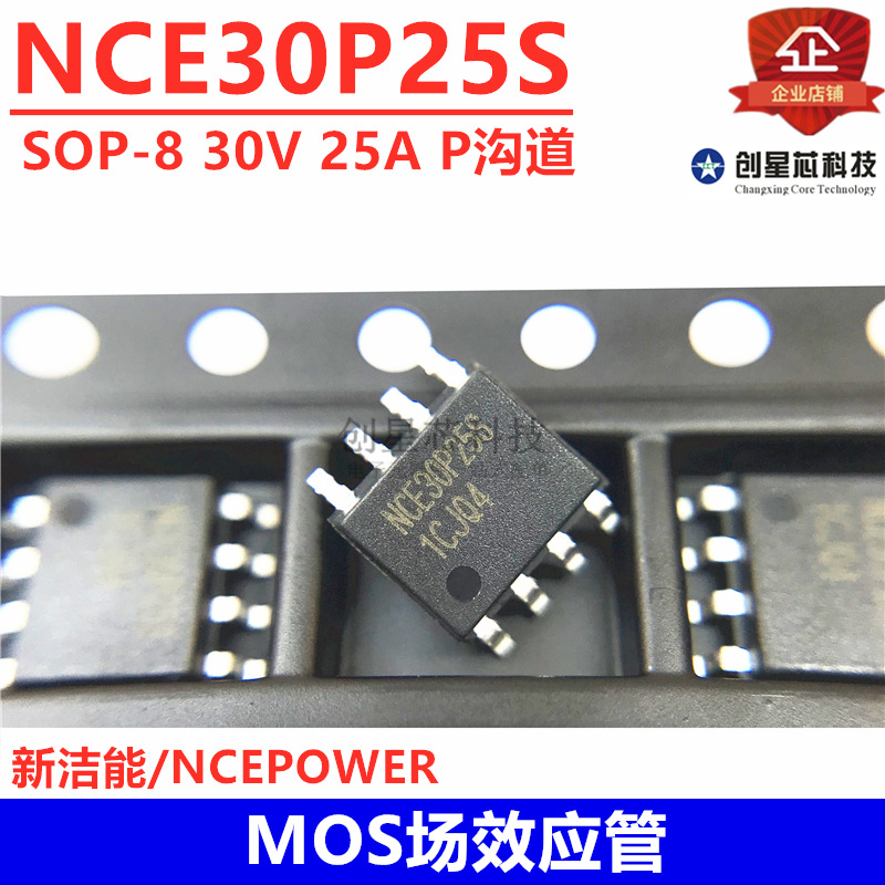 MOS场效应管 NCE30P25S  SOP-8 30V 25A P沟道  新洁能/NCEPOWER