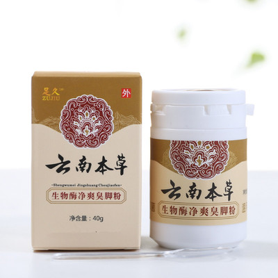 足久牌40克脚臭粉生物酶去鞋臭脚汗脚痒足浴粉泡脚粉足部护理现货