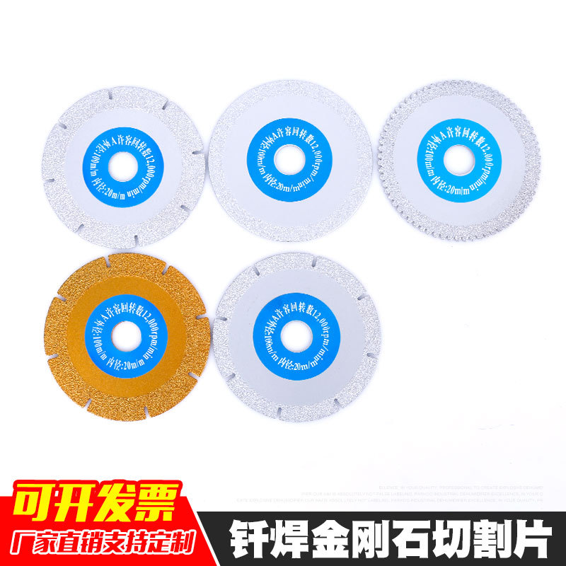 批发菲尼森钎焊切割片玉石大理石角磨机金刚石锯片干切石材钎焊片