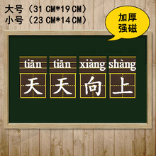 小号磁性田字格黑板贴单片 四线三格黑板拼音田字格磁力贴 加厚