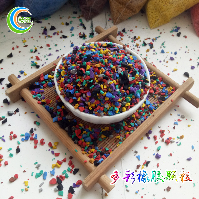 橡胶颗粒学校操场塑胶体育跑道透气环保减震材料用彩色橡胶颗粒