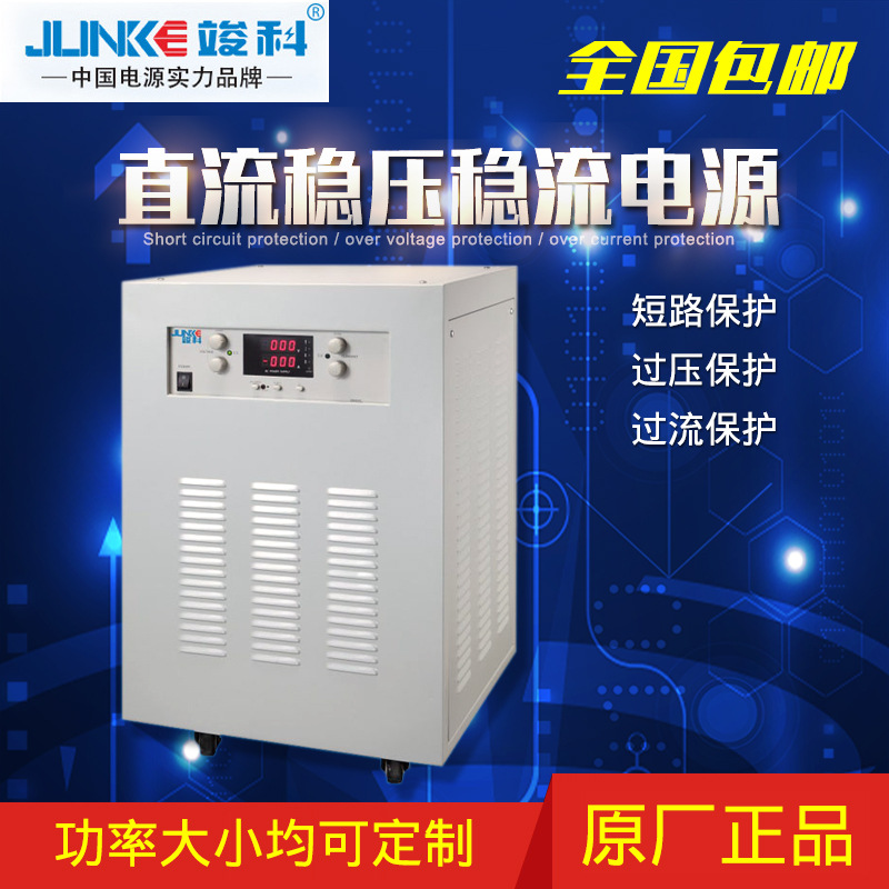 竣科200V300A直流可调电源 大功率稳压恒流电源 开关型稳压电源