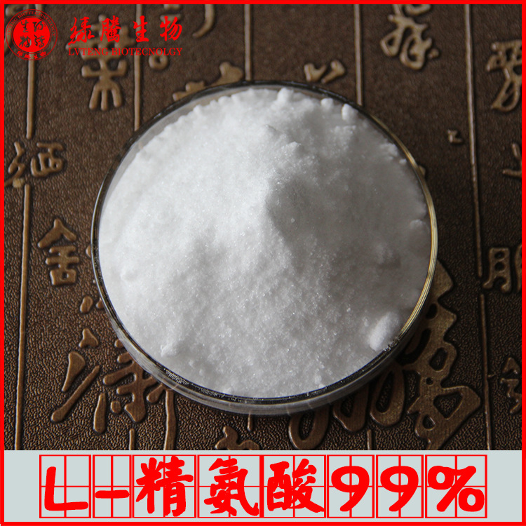 L-精氨酸99% 绿腾生物 食品级氨基酸 营养增补剂 量大从优 包邮