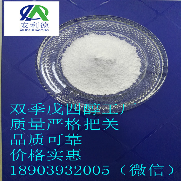 双季戊四醇85 双季戊四醇工厂直销 高档润滑油专用双季戊四醇厂家