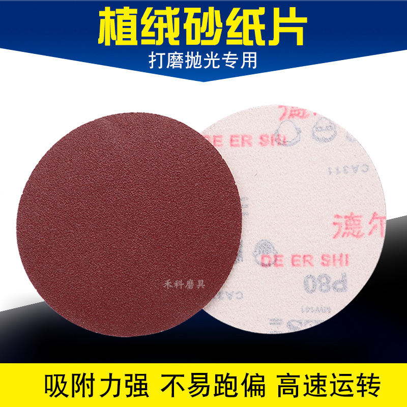 德尔士植绒圆砂纸片 气动打磨片 厂家直销含13%专票