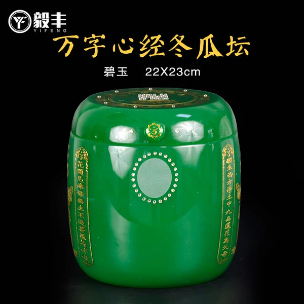 [碧玉琉璃万字心经冬瓜坛22*23]