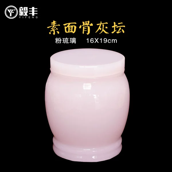 [粉琉璃素面港罐16*19]