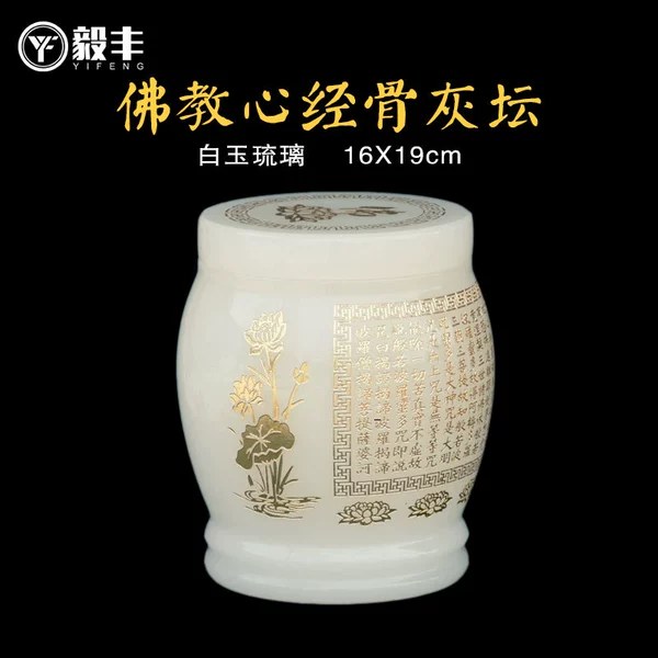 [白琉璃佛字心经港罐16*19]
