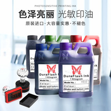 蝴蝶牌光敏印油 光敏章印油 蝴蝶光敏油 刻印章材料批发
