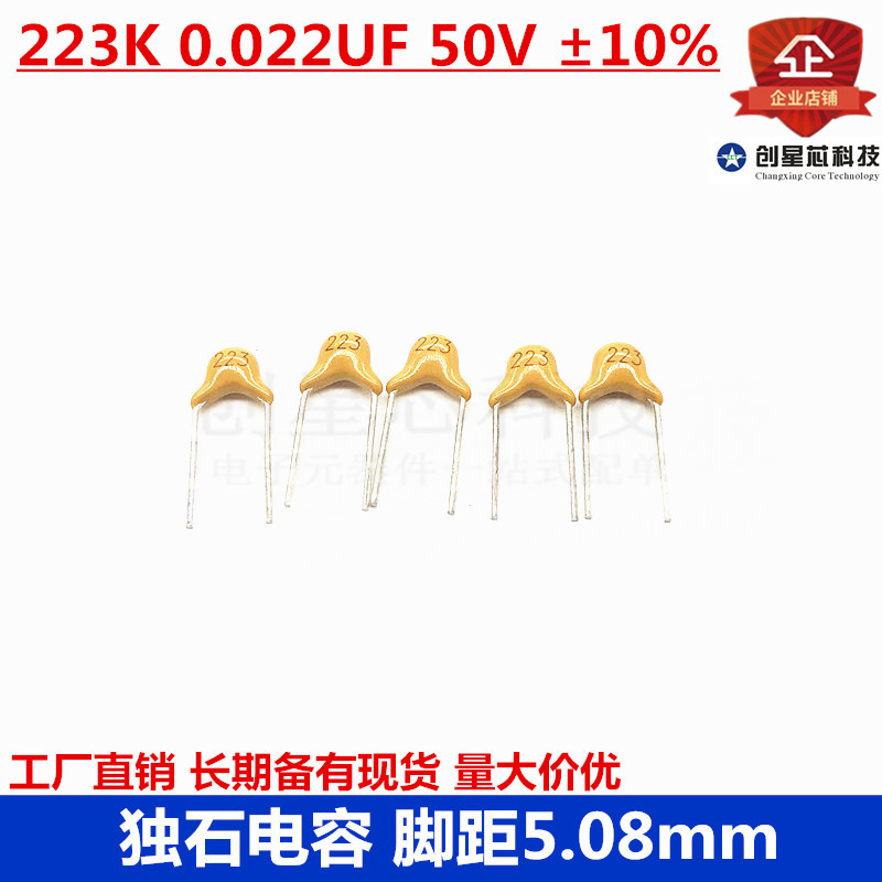 独石电容器 223K 0.022UF 50V ±10% 脚距5.08MM 现货 量大价优