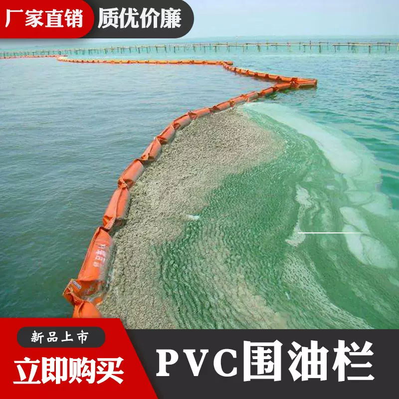 定制加厚PVC围油栏工业防污屏专用固体浮子式厂家生产环保设备