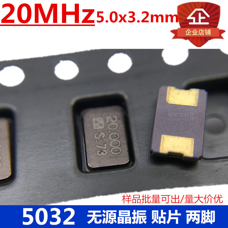 贴片无源晶振5032 20MHz 2脚 5.0*3.2M OSC谐振器 无源晶振 原装