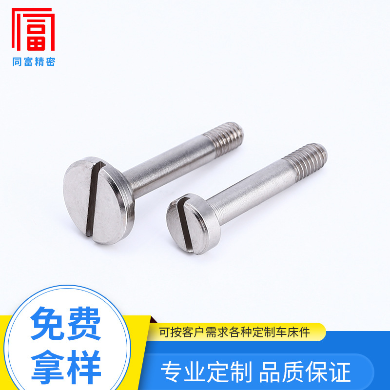 工厂供应非标品车床件 自动车床加工不锈钢弹针 螺丝螺母加工螺栓