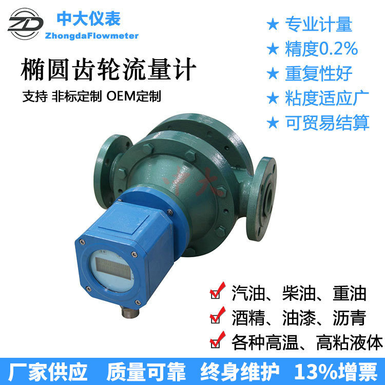【椭圆齿轮流量计】LC-A40.2/Z柴油汽油工业计量回零表头罐车