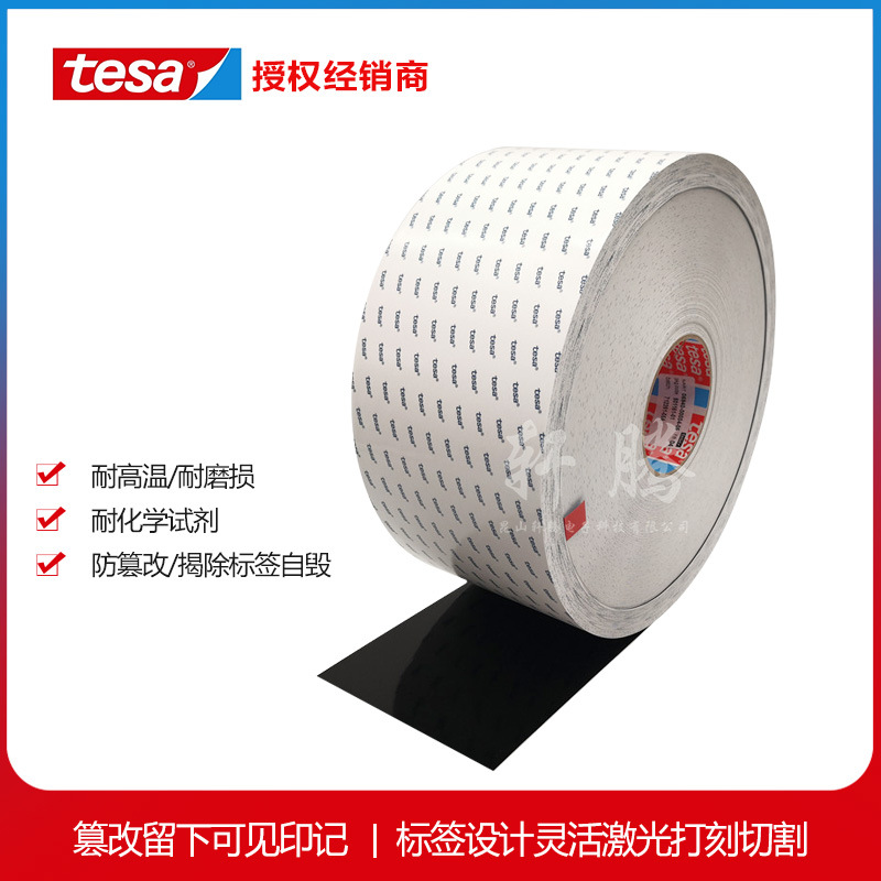 正品tesa德莎6940防窜改激光标签自粘性汽车铭牌激光标签现货