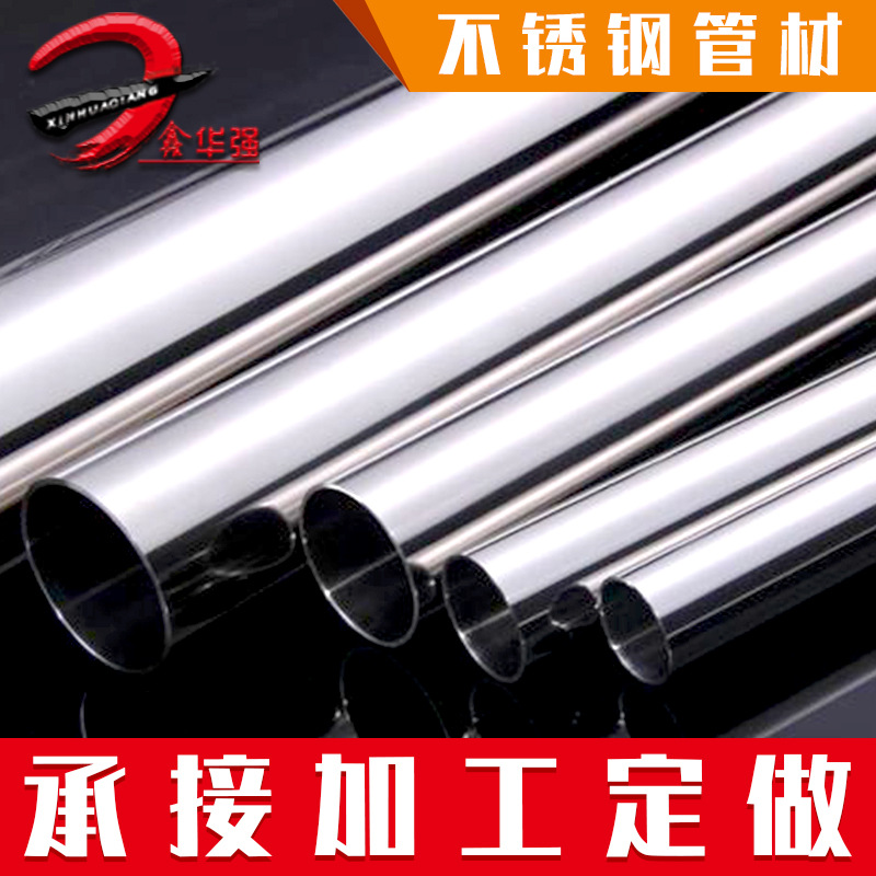 厂家货源201不锈钢管 304圆管装饰管材 方管扁管金属焊接制定批发