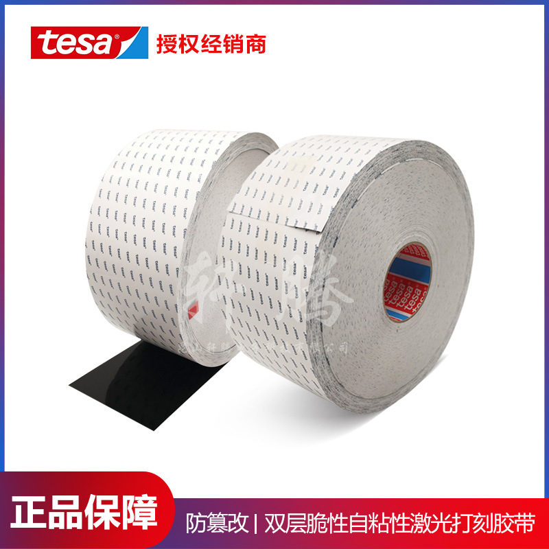 一级代理tesa6940激光标签德莎6940激光雕刻防篡改汽车铭牌标签