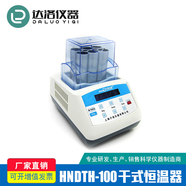 汗诺HNDTC-100型干式恒温器 干式制冷加热恒温金属浴|ru