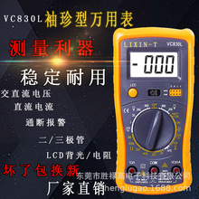 利信特 数字万用VC830L便携式智能型数显万能表带背光电工多功能