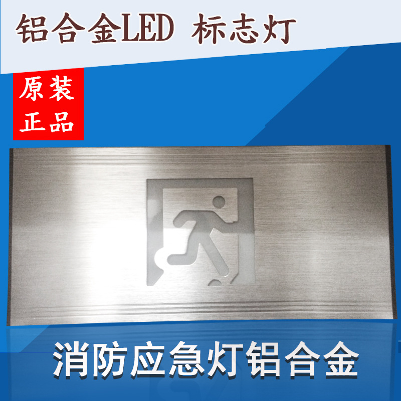 高档全铝安全出口疏散灯消防应急灯铝合金LED标志灯指示灯新国标