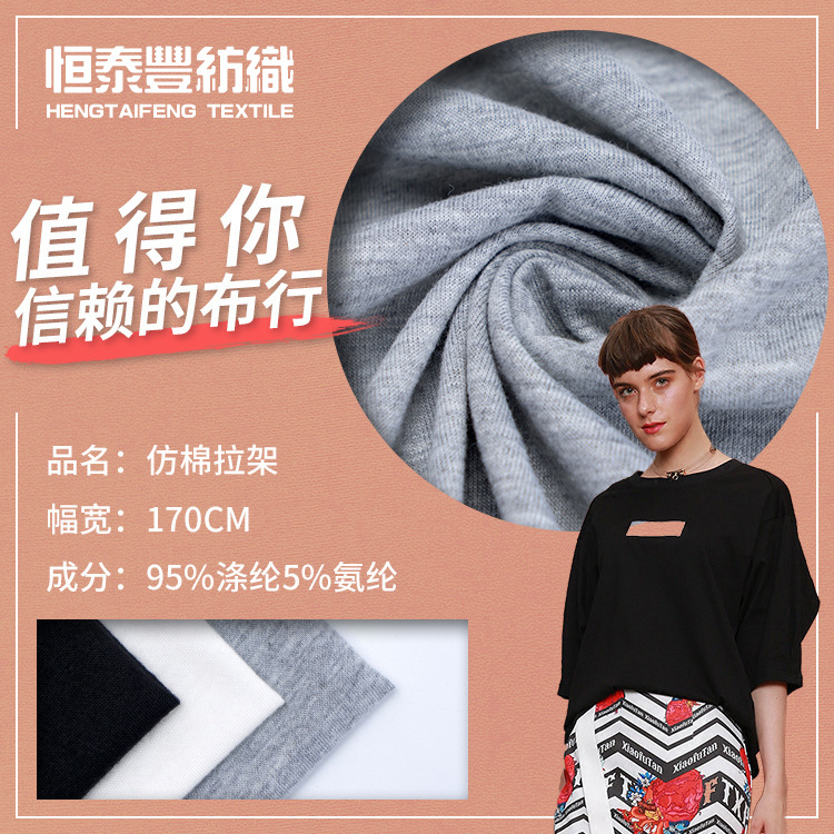 仿棉拉架针织布料 涤氨纶弹力面料春夏服装t恤面料 压褶面料