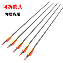 纯碳箭7.8mm 复合弓箭支 出口跨境热销产品 可换箭头 厂家直销