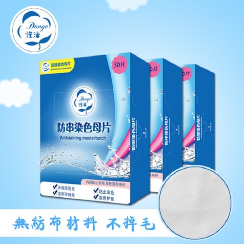 Anti-dyeing master film, anti-dying laundry tablets, anti-dying laundry tablets for washing machine, 30 pieces/box, dropshipping