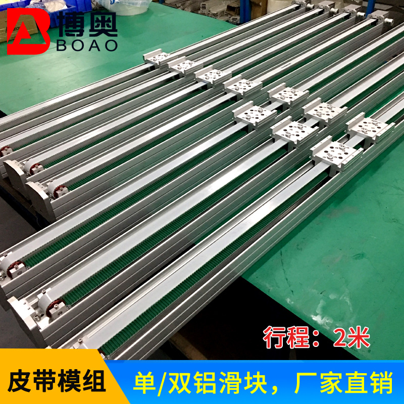 博奥厂家供应85同步带滑台 长行程同步带模组滑台 双滑台皮带模组