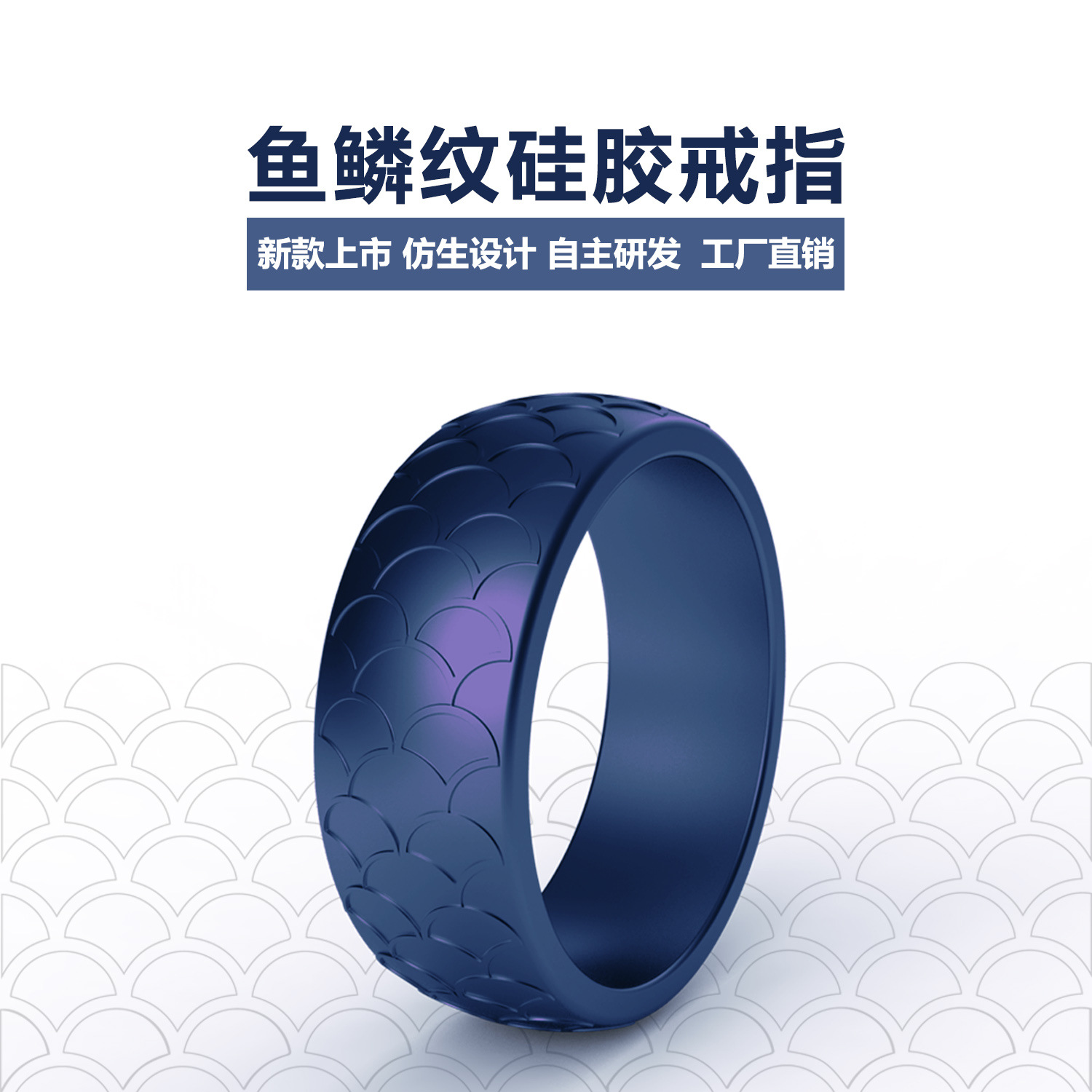 Cross-border popular fish scale pattern silicone ring men's outdoor sports silicone ring fishing ring European and American ring
