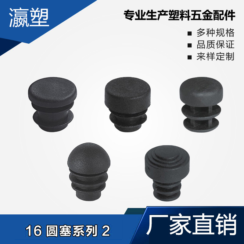瀛塑  塑料圆管塞不锈钢内塞管塞脚垫内塞头堵头闷头桌椅脚家具脚