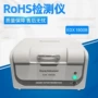 检测高效edx1800brohs2检测仪