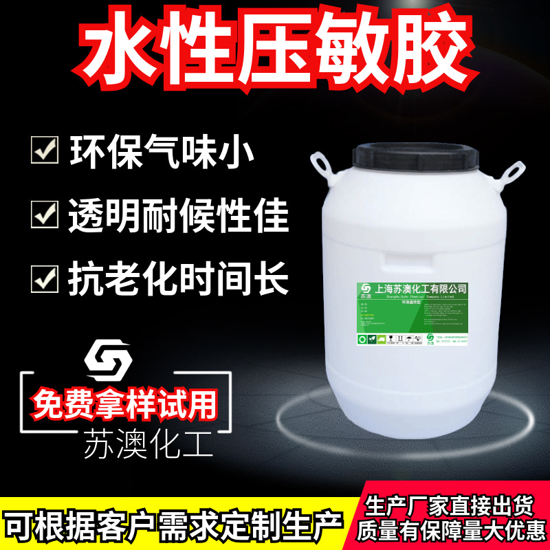 苏澳铝箔胶带胶水 胶带压敏胶水 不拉丝 铝箔塑料用水性不干胶水