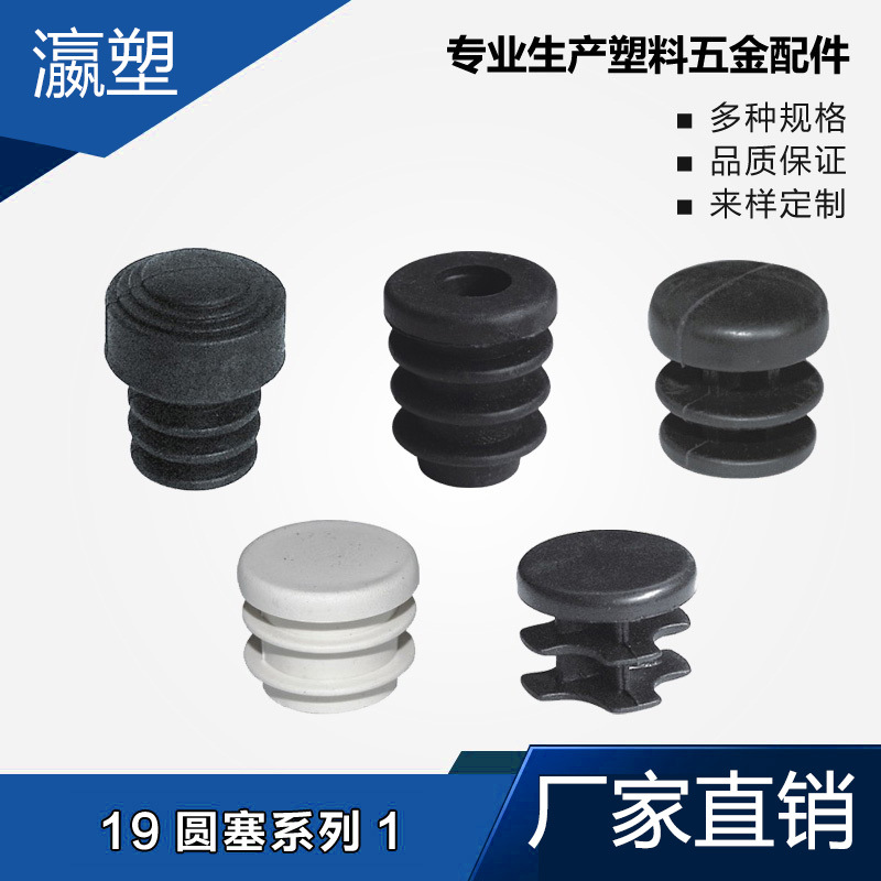 瀛塑  塑料圆管塞不锈钢内塞管塞脚垫内塞头堵头闷头桌椅脚家具脚